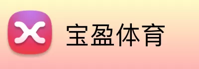 宝盈体育 Logo